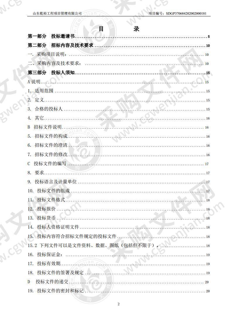 烟台市公安局蓬莱分局加密会议室终端设备、“智慧监管”设备采购