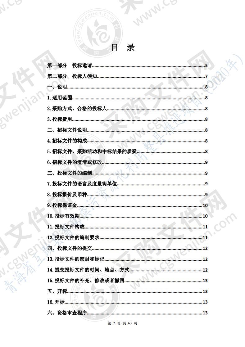 青海省互助县畜禽粪污资源化利用整县推进项目（2020年）