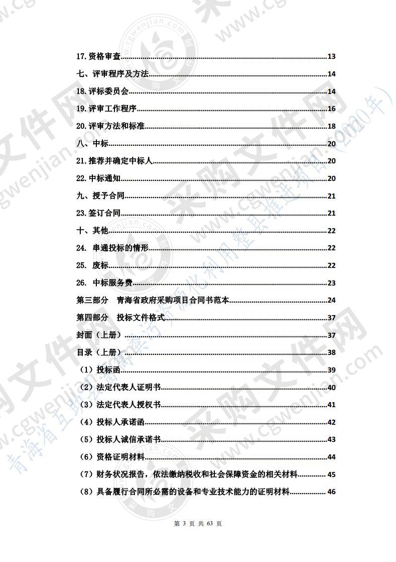 青海省互助县畜禽粪污资源化利用整县推进项目（2020年）