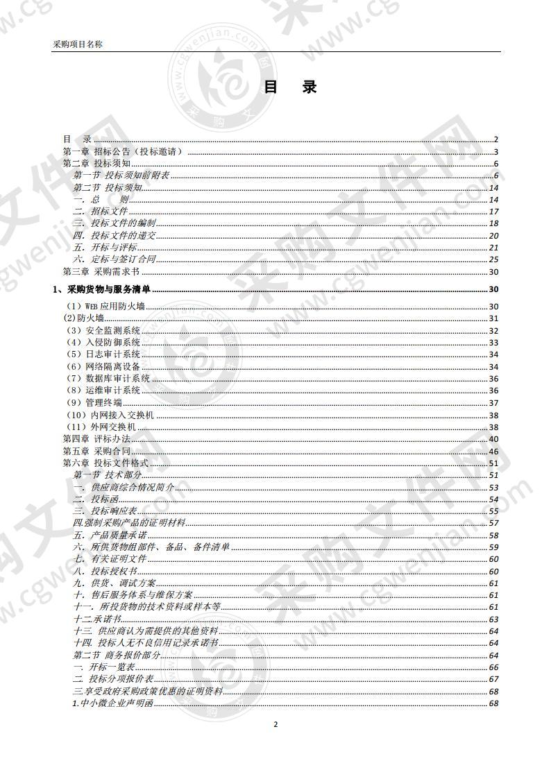 蚌埠市中心血站检测中心大楼项目--信息安全等级保护整改