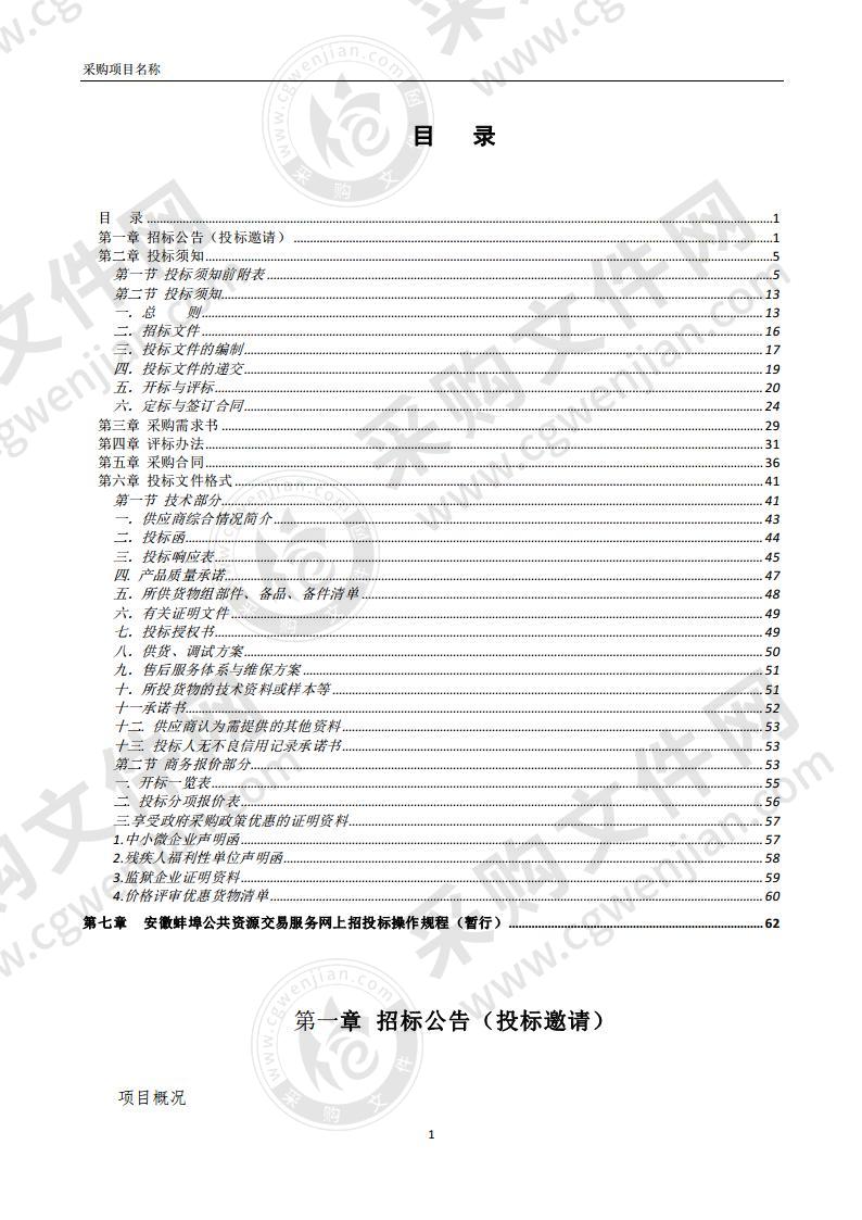 投资大厦空气净化设备采购项目