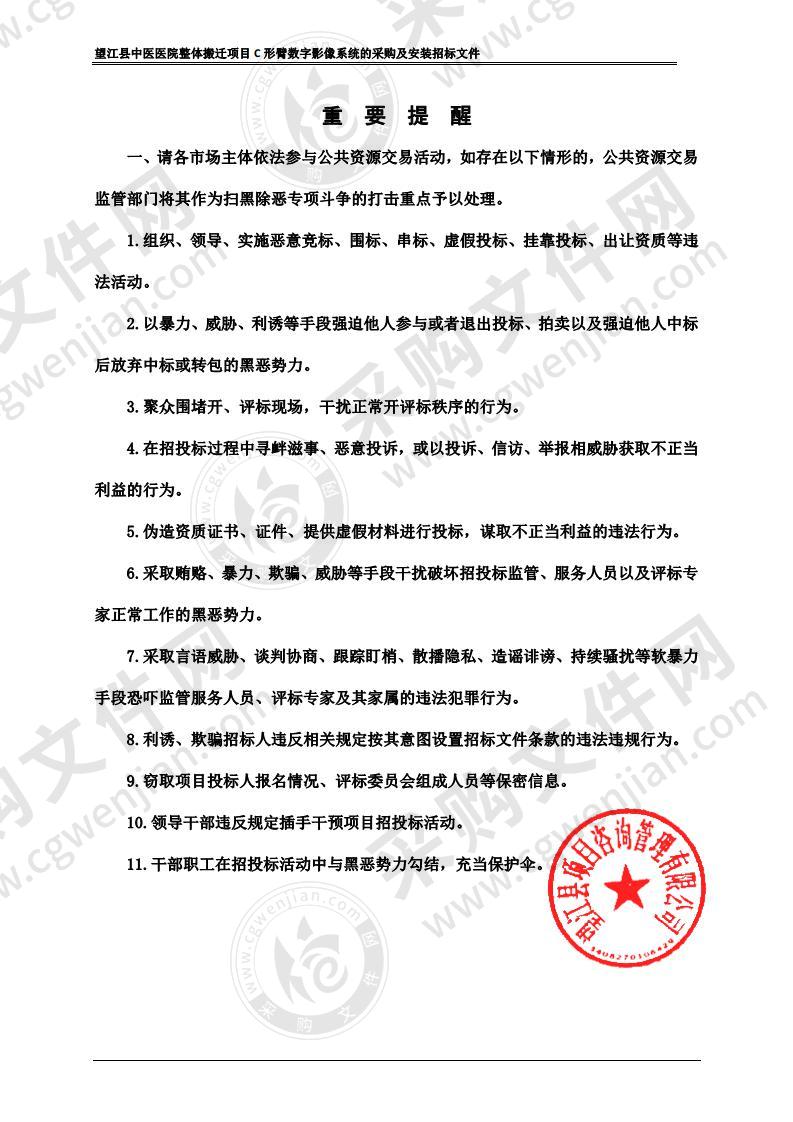 望江县中医医院整体搬迁项目C形臂数字影像系统的采购及安装