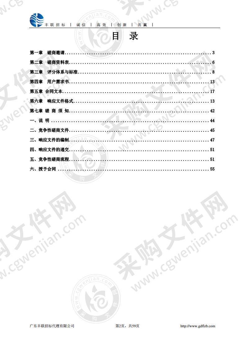 青年运河东海河水塘口城区供水取水口段水质保护及生态整治项目