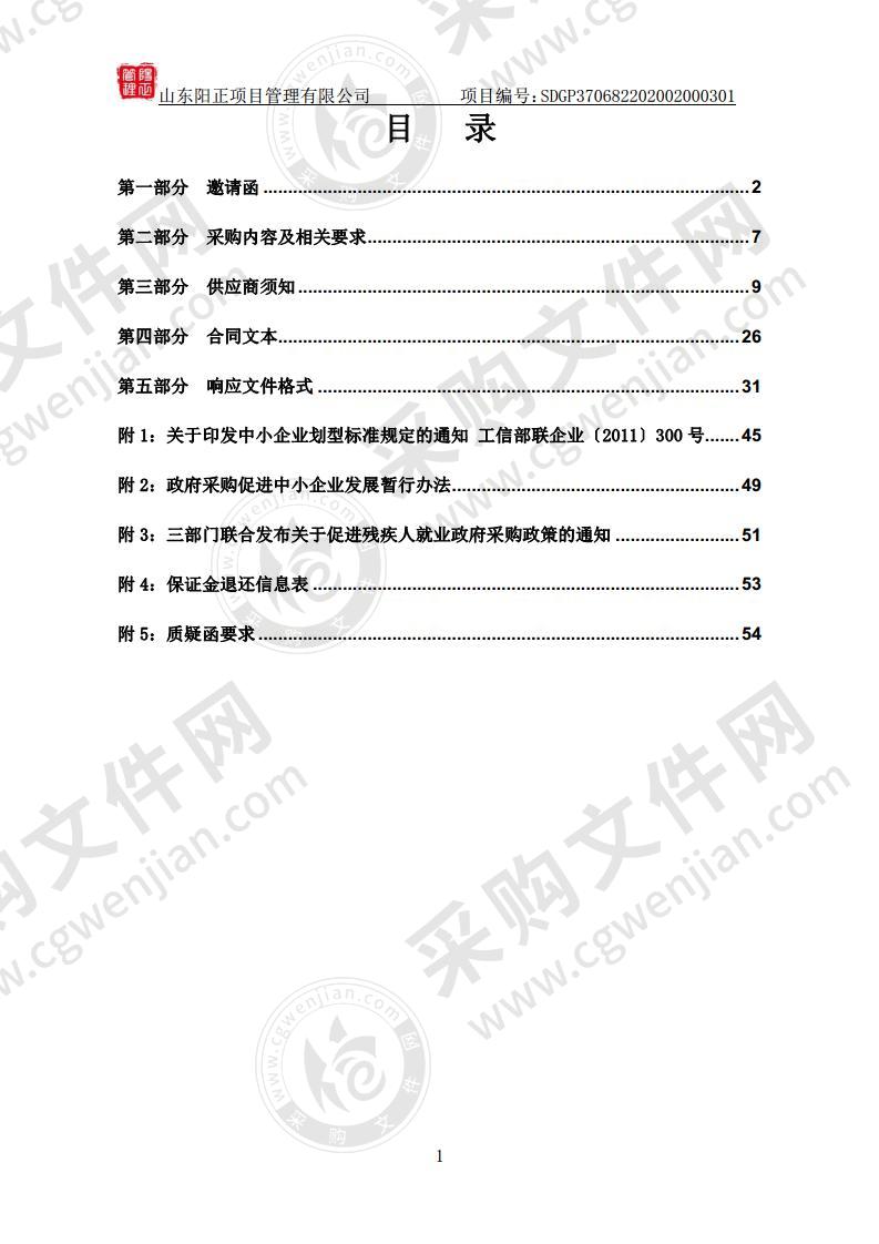 莱阳市住房和城乡建设局五龙河流域综合治理ppp项目合规性调整咨询服务