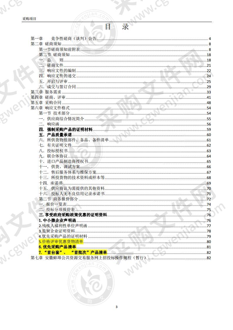 蚌埠第八中学图书采购项目(第二包)