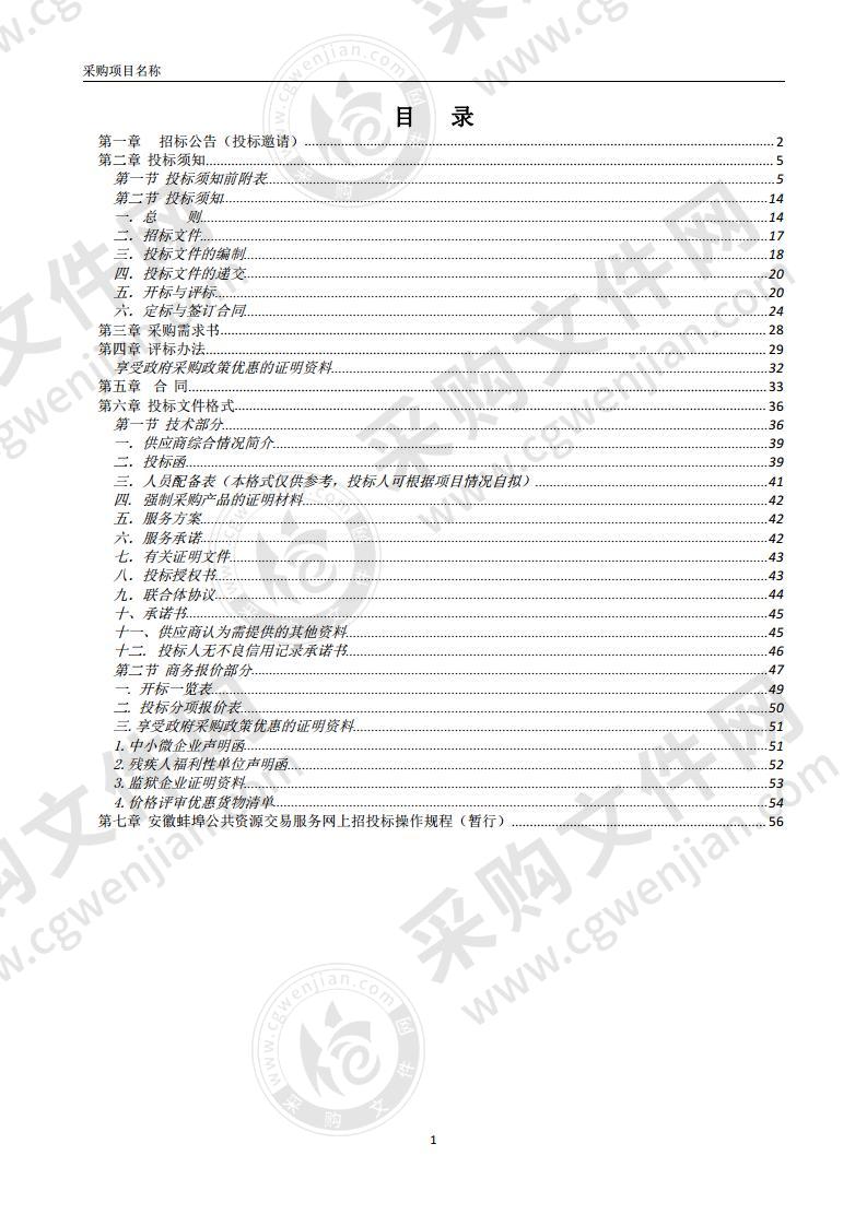 怀远县城乡公共交通有限公司公交车辆保险项目(一包)