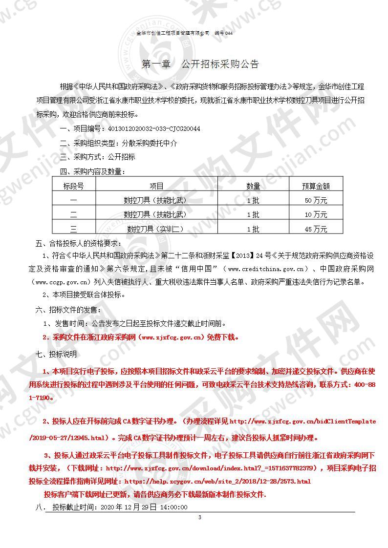 浙江省永康市职业技术学校数控刀具项目