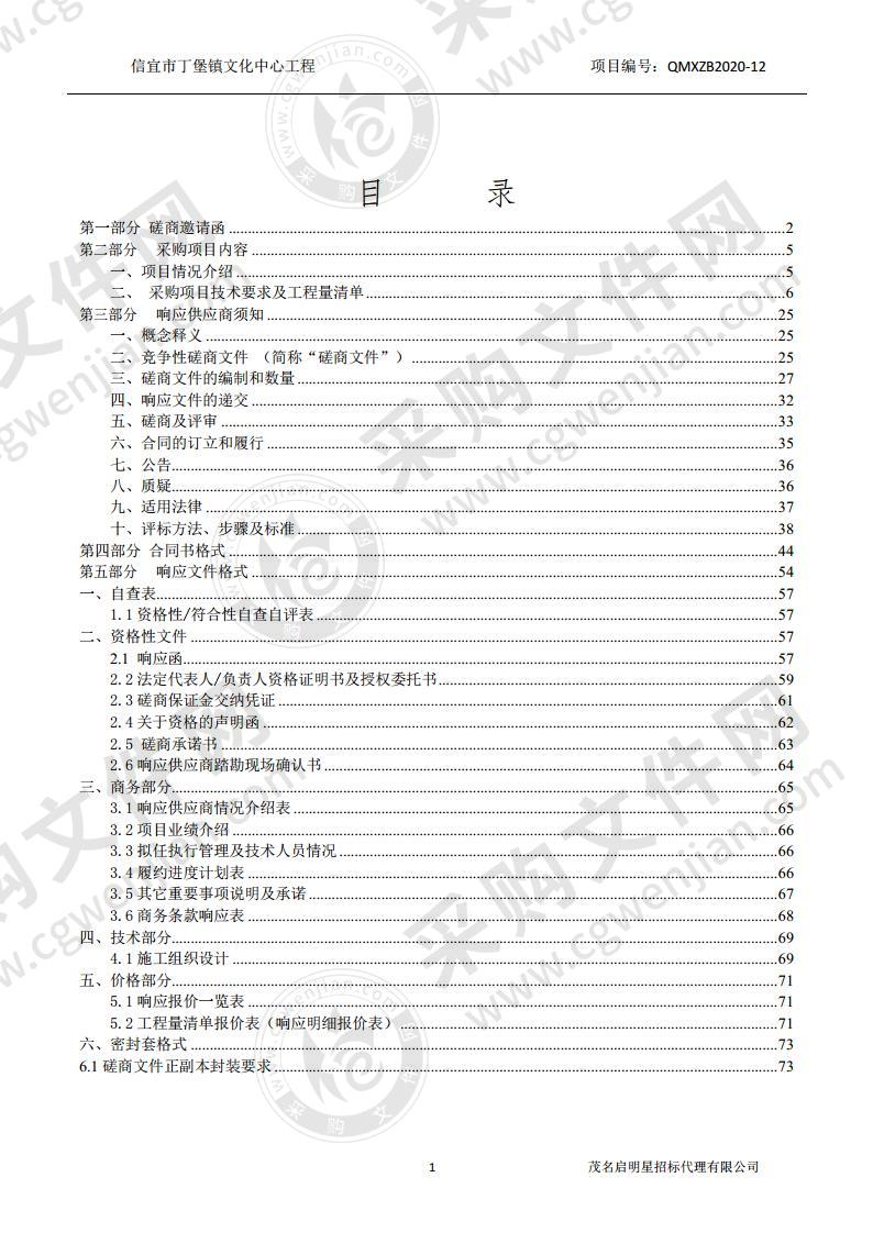 信宜市丁堡镇文化中心工程