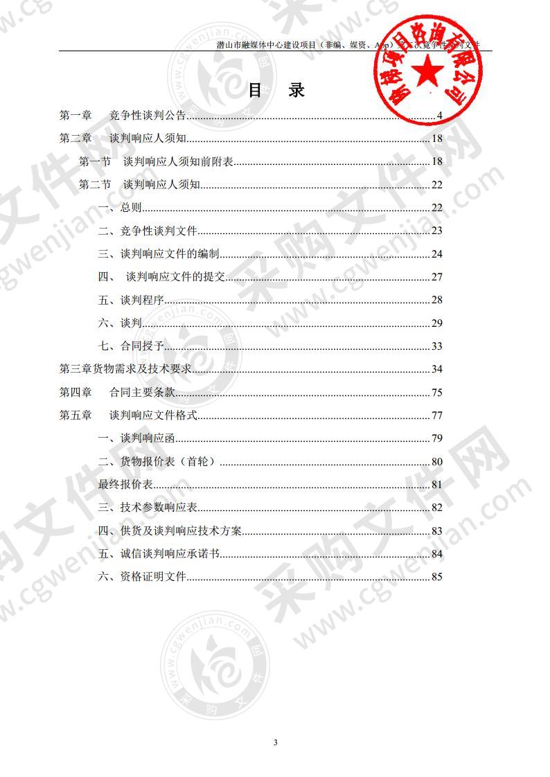 潜山市融媒体中心建设项目（非编、媒资、App）