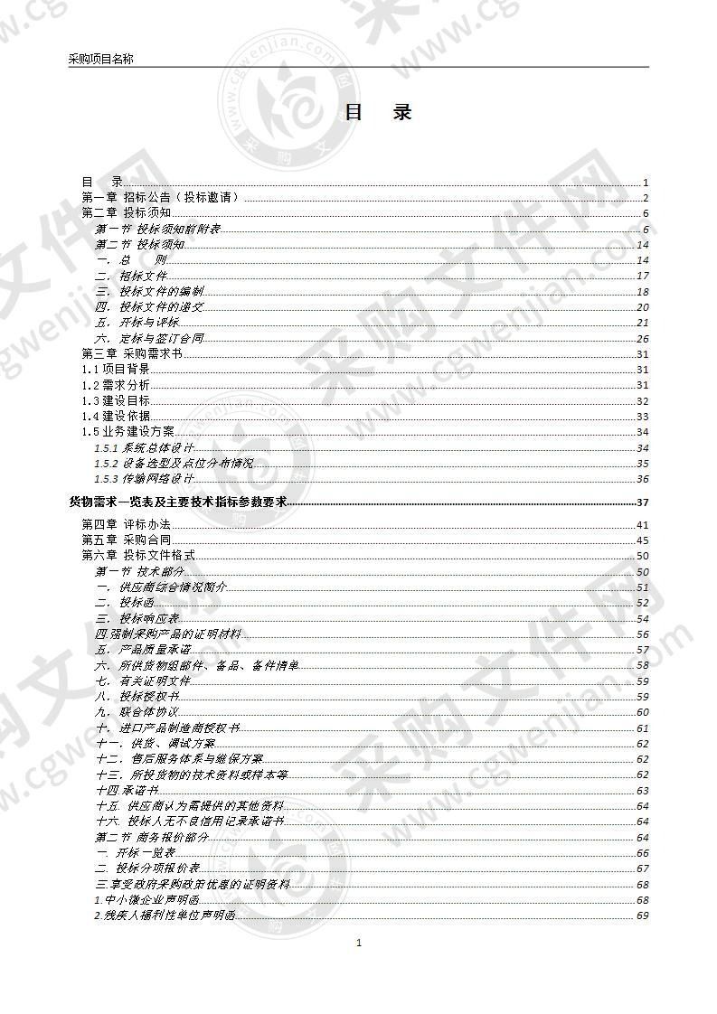 固镇县基层防汛预警结余资金项目