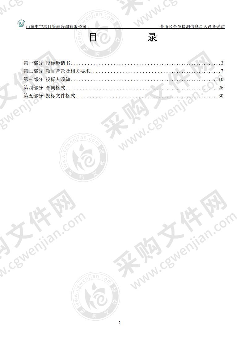 烟台市莱山区卫生健康局莱山区全员检测信息录入设备采购