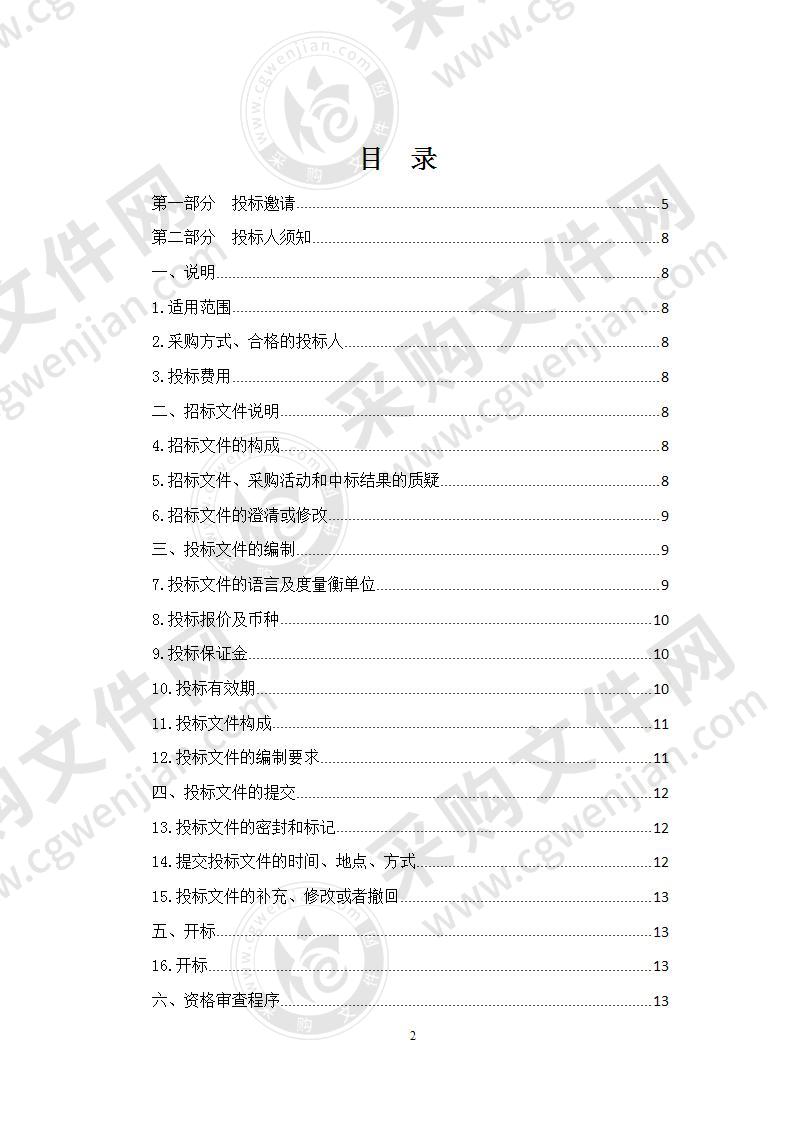 南川工业园区绿地养护、道路清扫保洁、洒水降尘服务和南川河（园区段）河道（含水际公园）绿地养护、清扫保洁、景观设施维护服务市场化运作项目