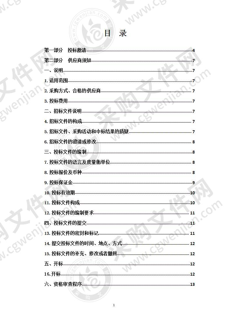 关于供热公司2020-2021年州直各机关单位冬季供热用煤的采购项目（包一）