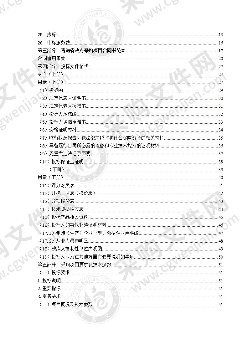 海东市平安区中医医院2020年公共卫生体系建设和重大疫情防控救治体系建设补助资金设备采购