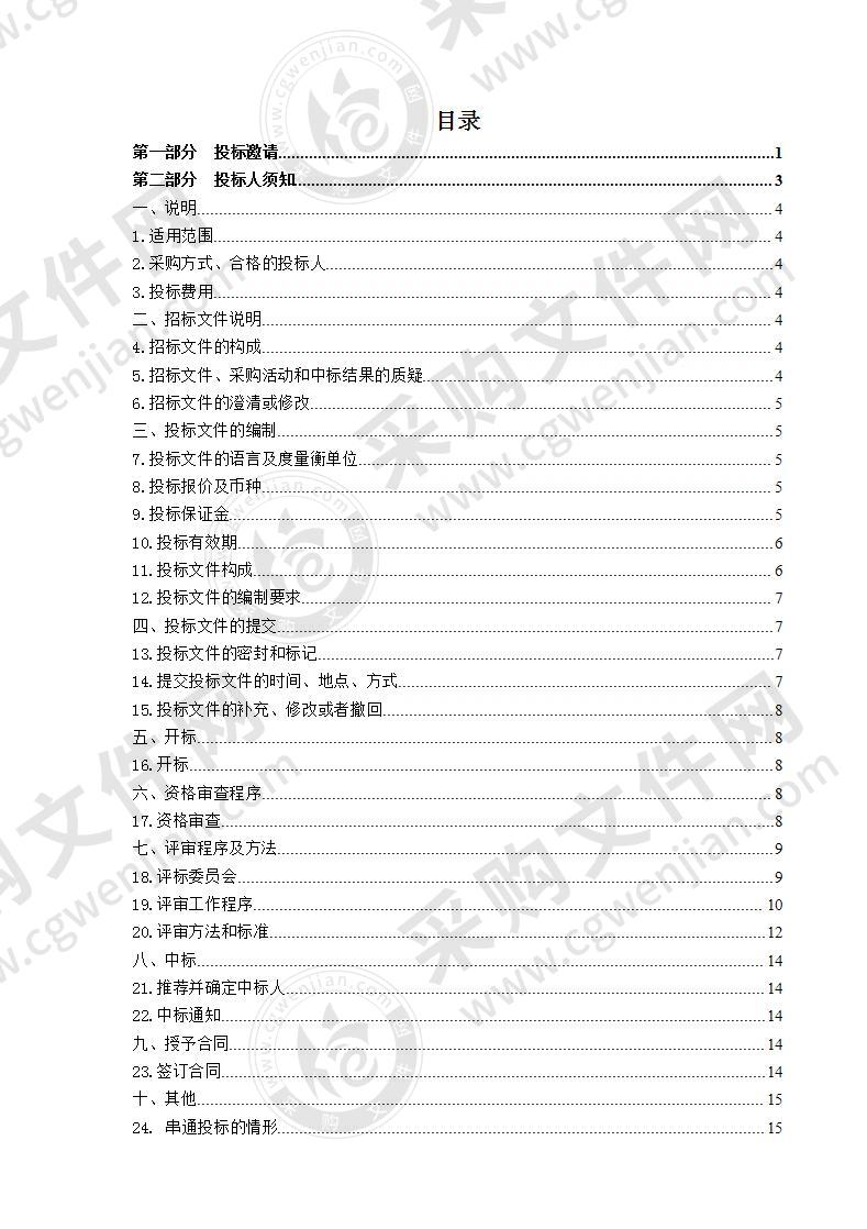 海东市平安区中医医院2020年公共卫生体系建设和重大疫情防控救治体系建设补助资金设备采购