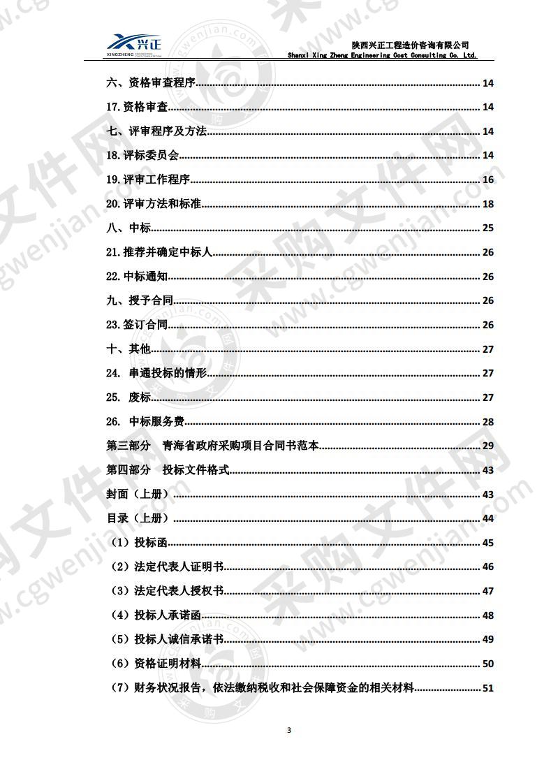 2021年农村义务教育阶段营养改善计划和大宗食品原料项目（包一、包二）