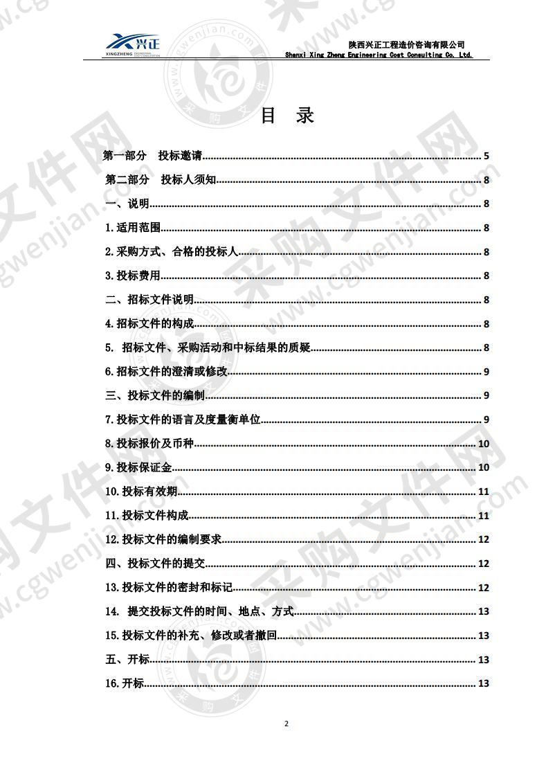 2021年农村义务教育阶段营养改善计划和大宗食品原料项目（包一、包二）