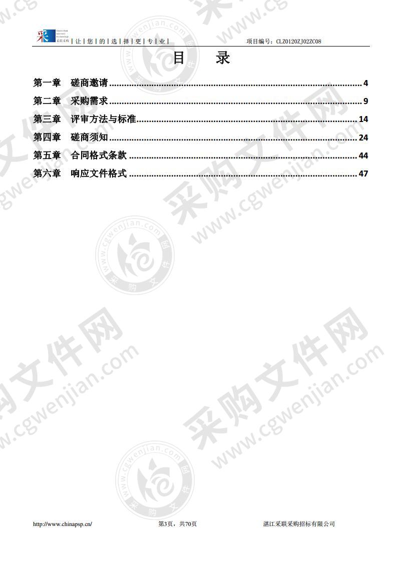 湛江市受污染耕地安全利用项目污染源研究和风险评估