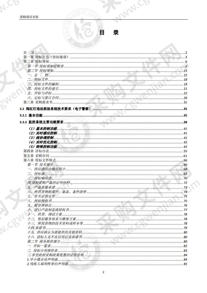 怀远县公安局交通管理大队三个交口信号控制及电子监控设备采购项目