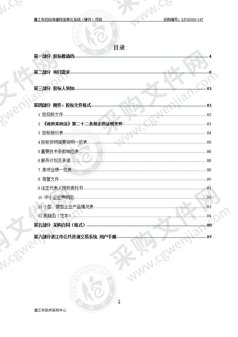 廉江市妇幼保健院信息化系统（硬件）项目