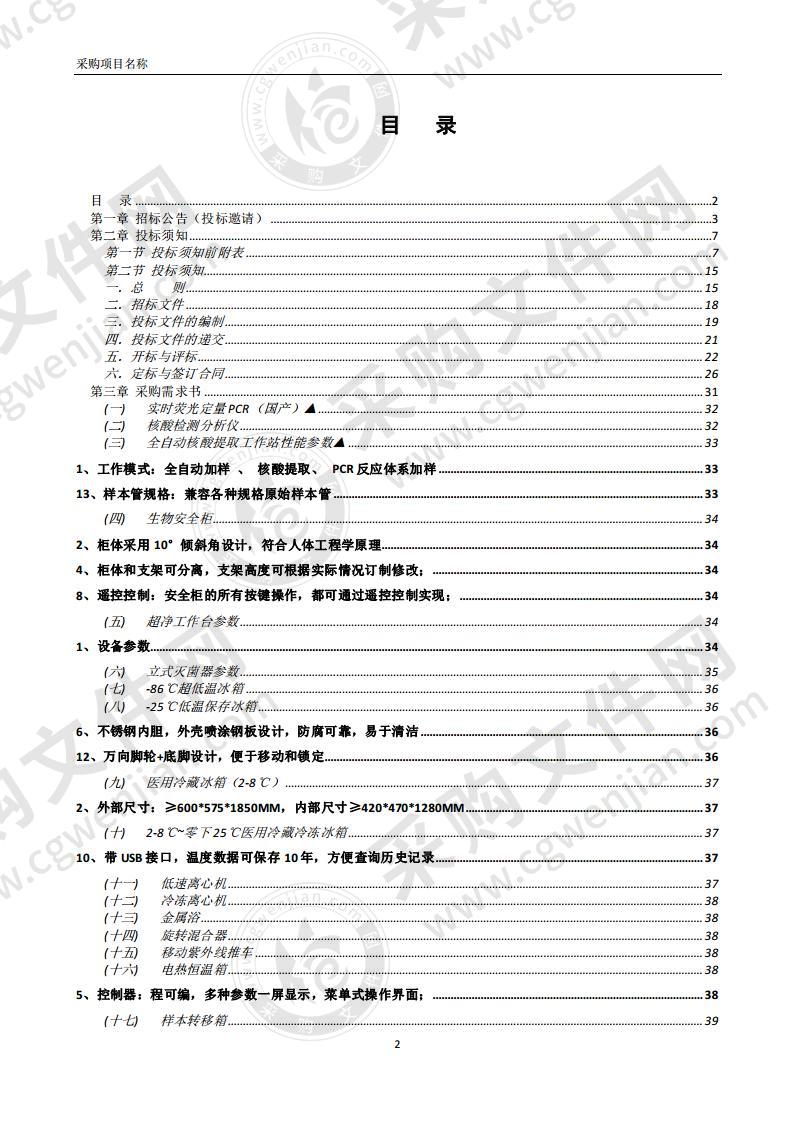 蚌埠市第三人民医院核酸检测基地建设实验室设备采购项目