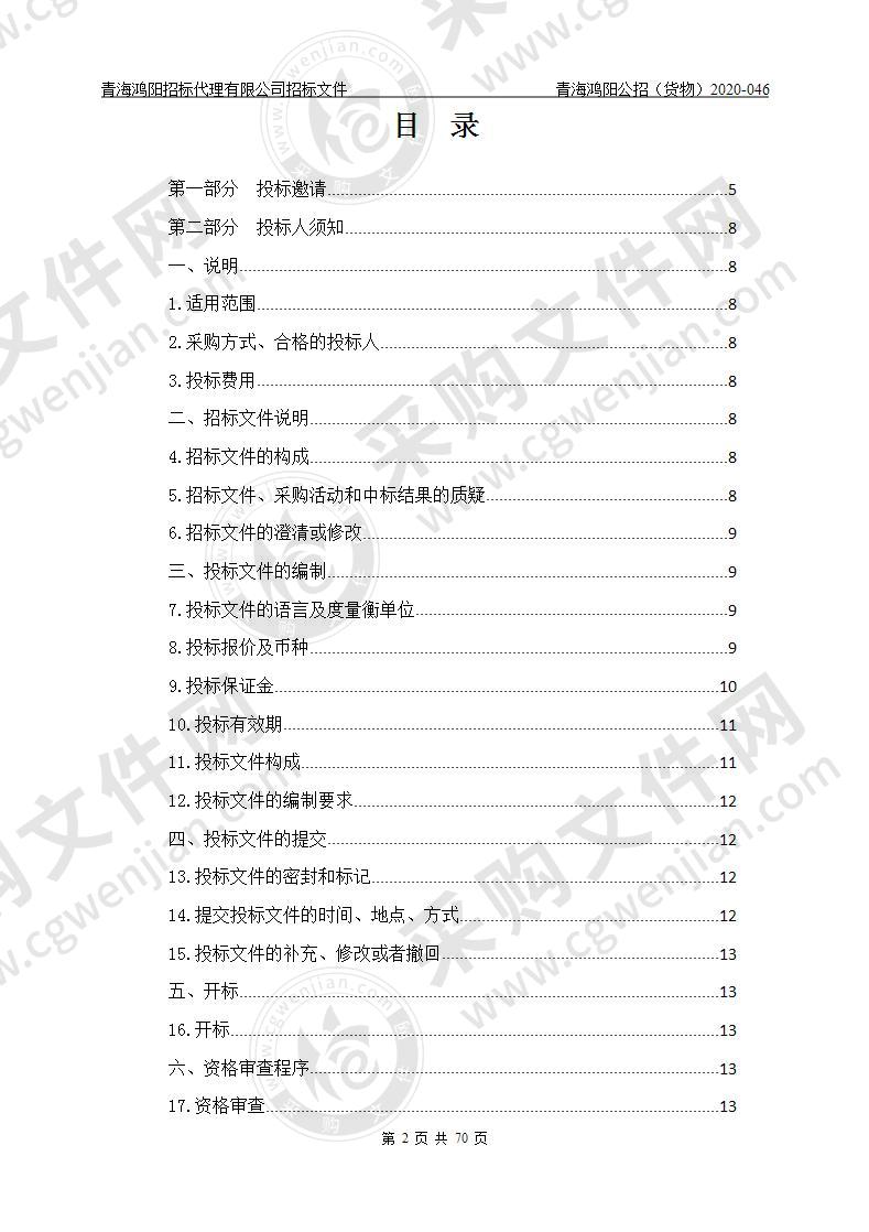 青海省兽药质量及兽药残留检测实验室建设项目