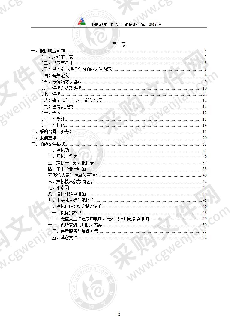 濉溪县机关事务管理中心等单位采购公务用车项目