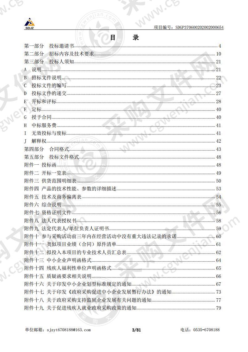 烟台市生态环境局烟台市黄渤海入海排污口智慧监管平台建设项目