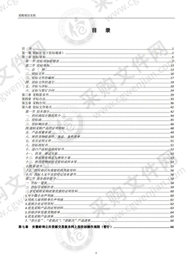 市人防办应急广播融合设备项目