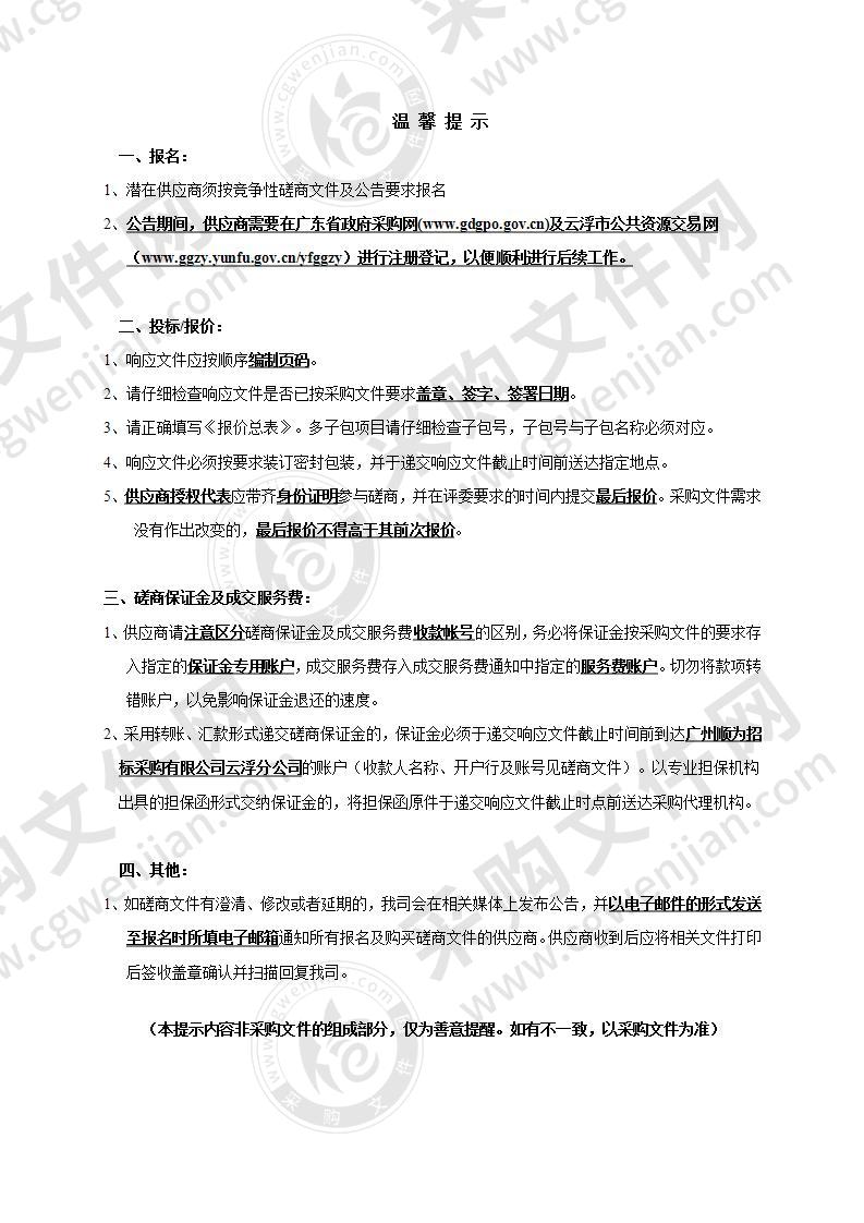 云浮市人民医院血液透析用制水设备等设备一批采购项目