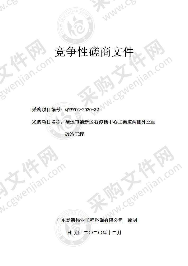 清远市清新区石潭镇中心主街道两侧外立面改造工程