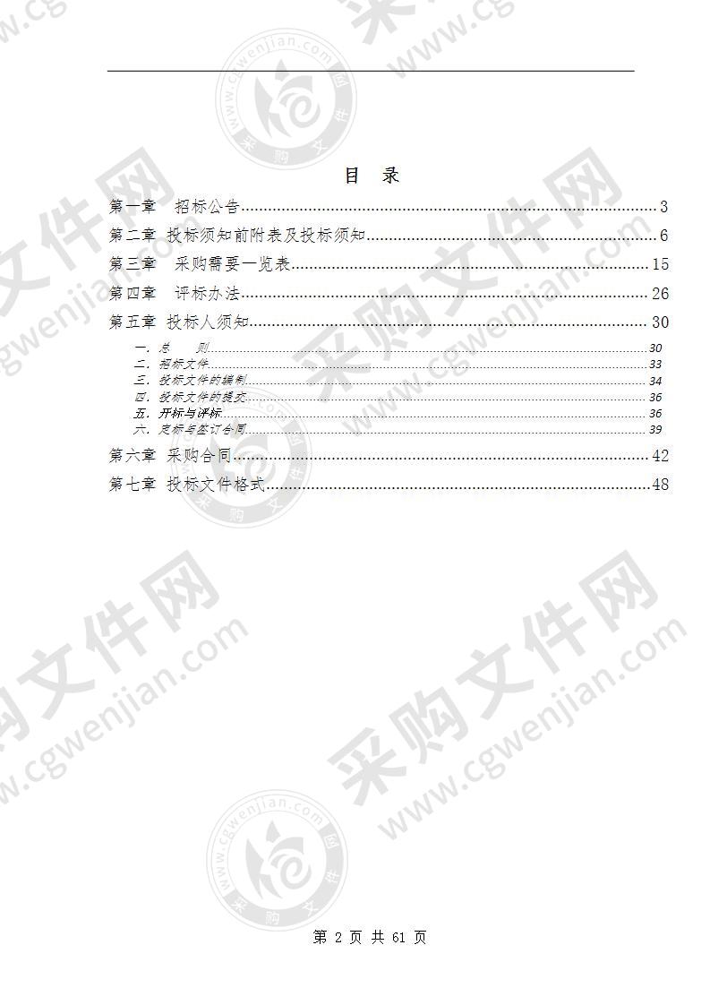 安徽理工大学2020年教学仪器设备项目（二）