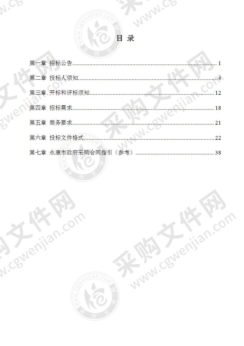 2020年度永康市环境卫生管理处扫把采购项目