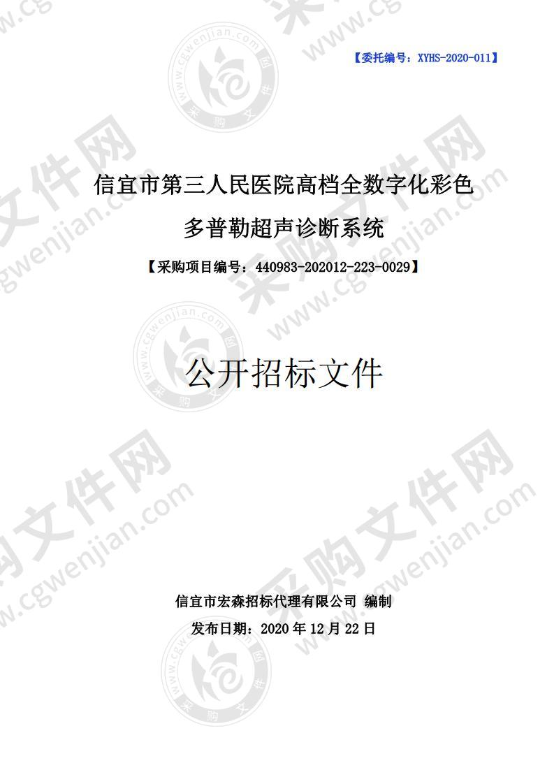 高档全数字化彩色多普勒超声诊断系统