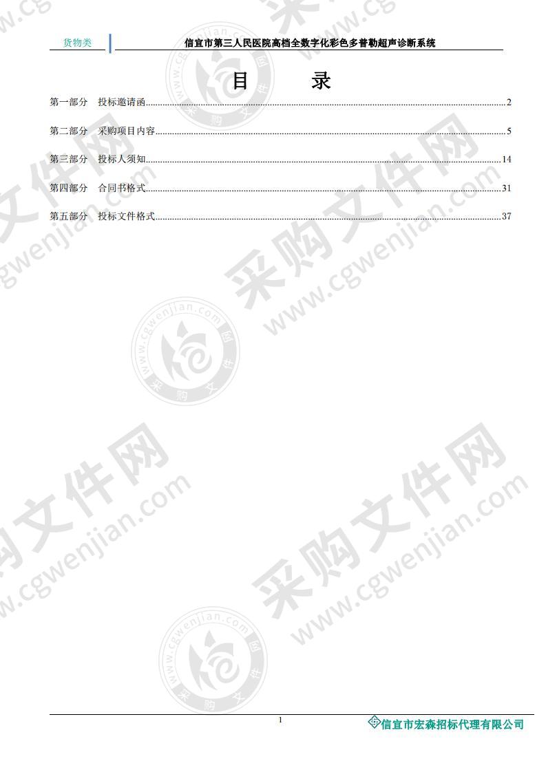 高档全数字化彩色多普勒超声诊断系统