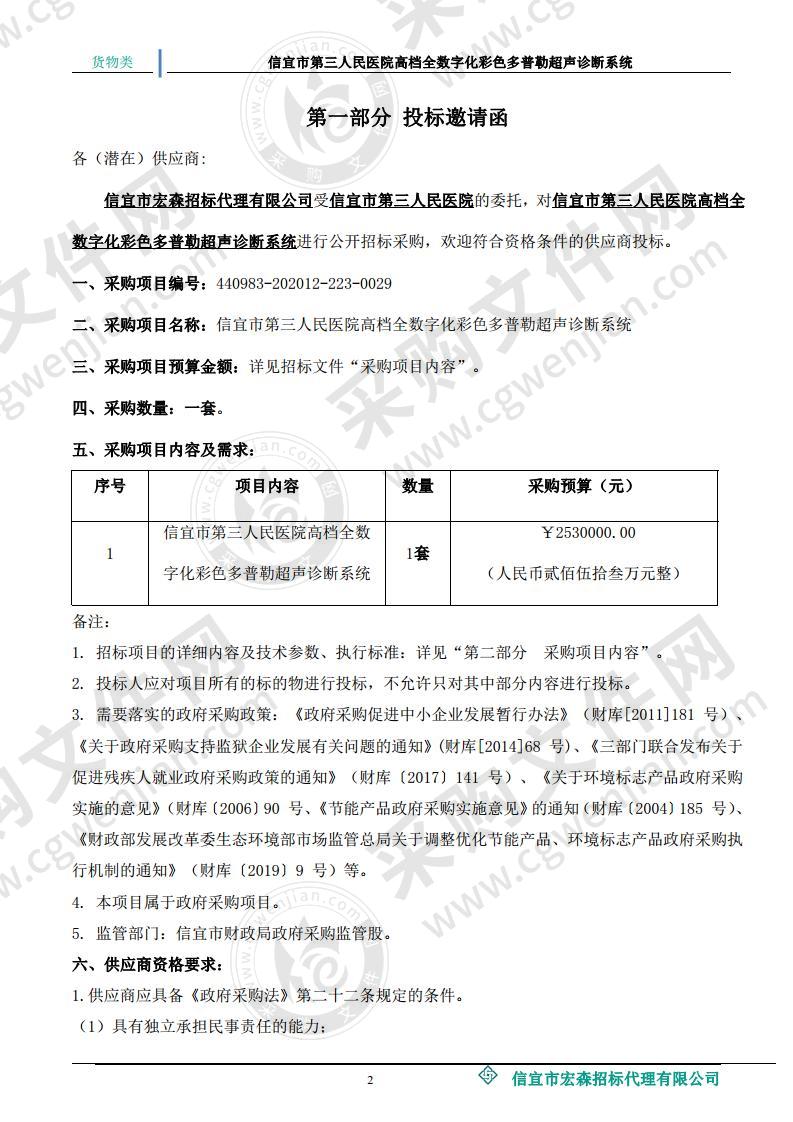 高档全数字化彩色多普勒超声诊断系统