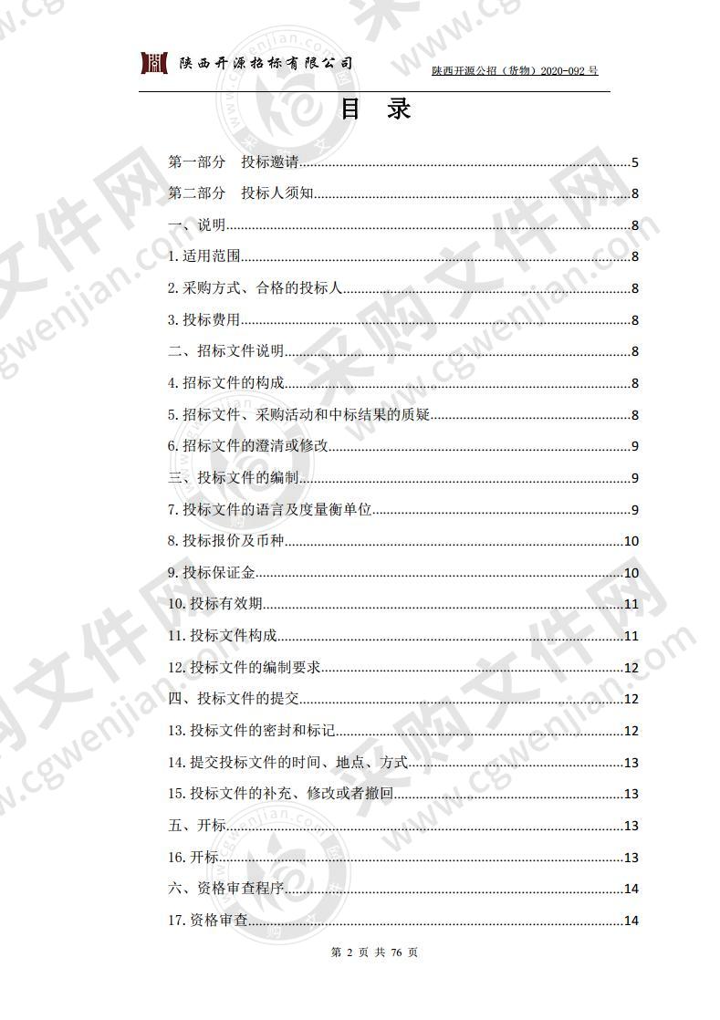 青海省疾病预防控制中心食品安全保障项目试剂耗材采购