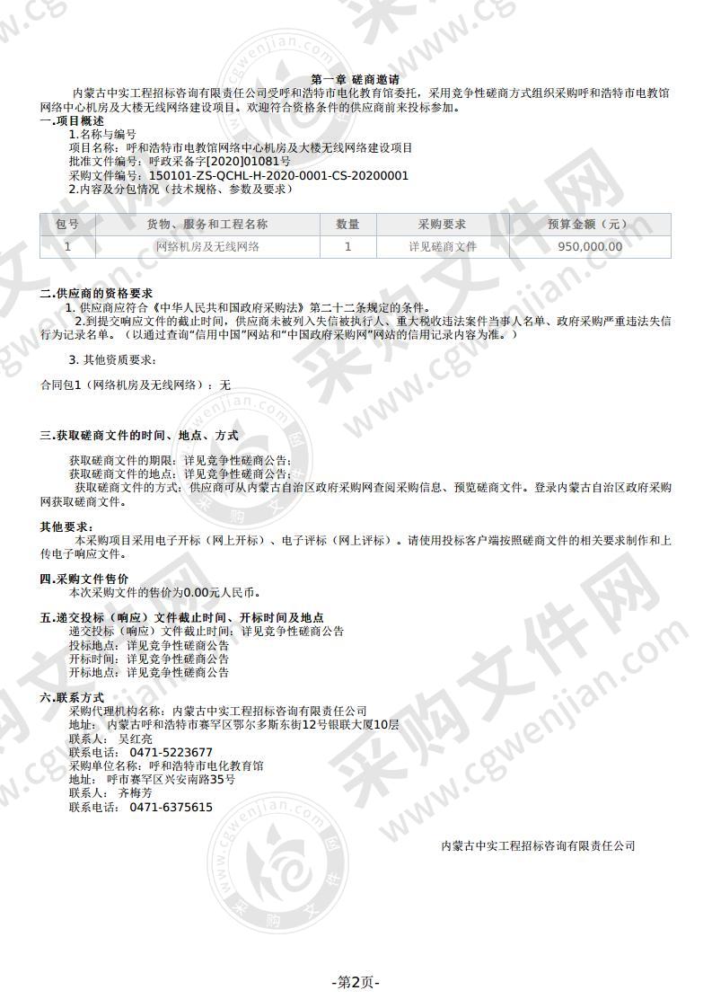 呼和浩特市电教馆网络中心机房及大楼无线网络建设项目