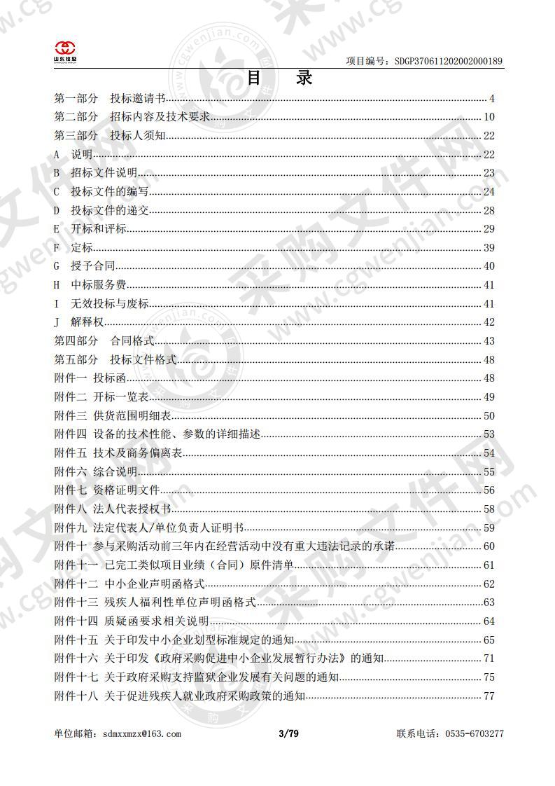 烟台市公安局福山分局交通警察大队五处路口增设信号灯等设备采购