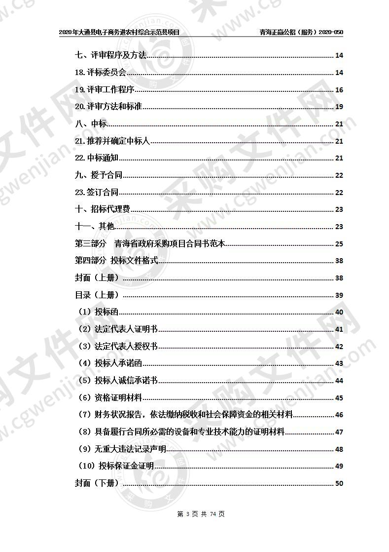 2020年大通县电子商务进农村综合示范县项目