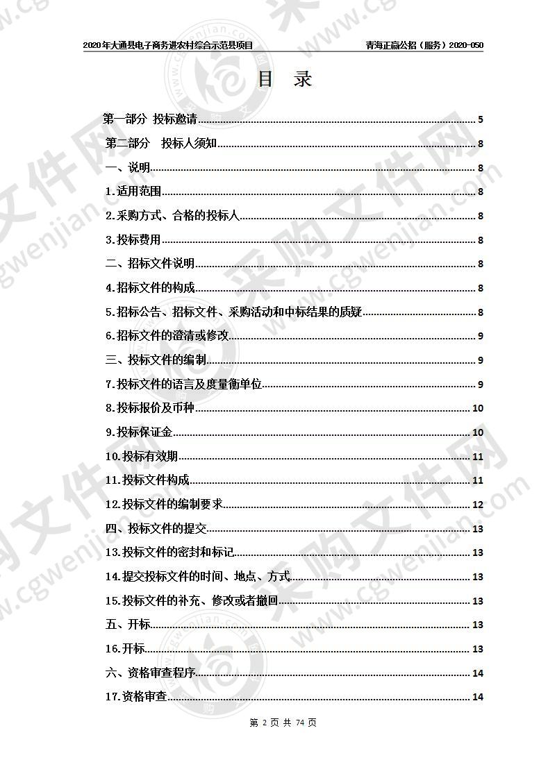 2020年大通县电子商务进农村综合示范县项目