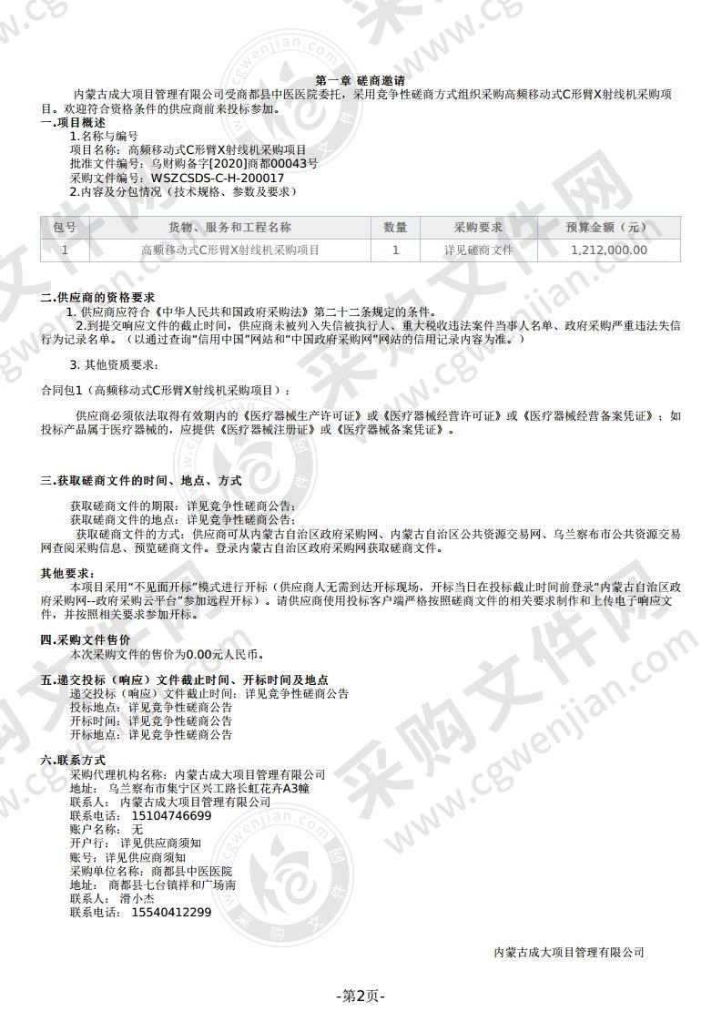 高频移动式C形臂X射线机采购项目