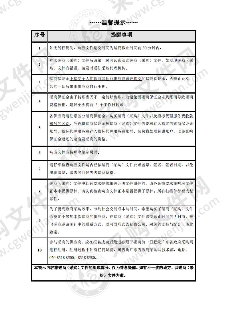 英德市建设项目环评文件技术评估专业服务机构采购项目