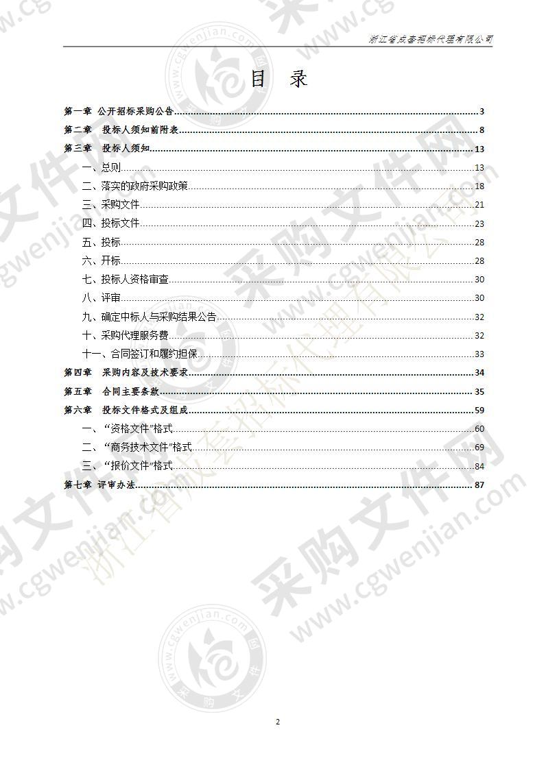 湖州市吴兴区人民医院、湖州市吴兴区妇幼保健院存储扩容及数据安全整改项目