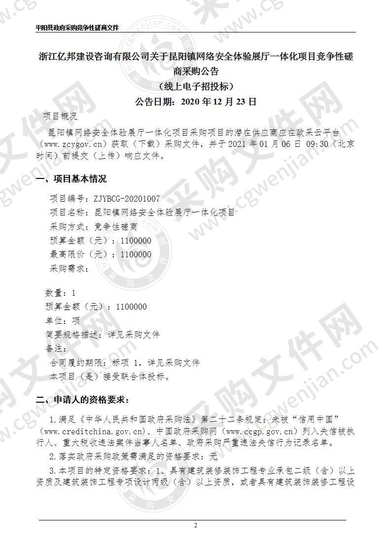 昆阳镇网络安全体验展厅一体化项目