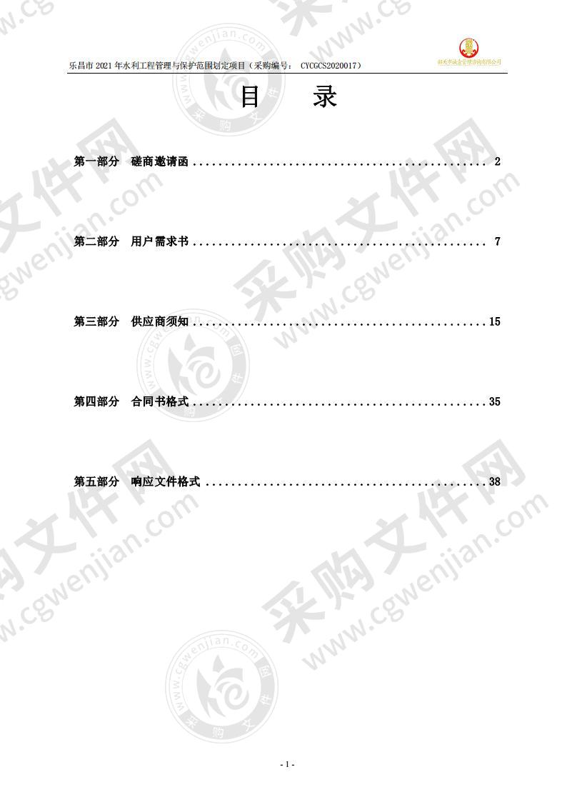 乐昌市2021年水利工程管理与保护范围划定