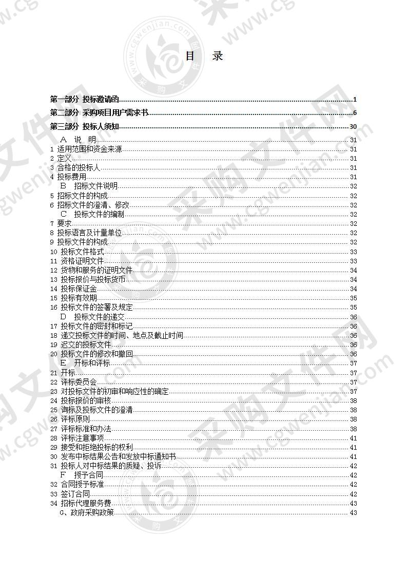 阳江市阳东区环境监测站标准化建设仪器设备（二期）采购项目