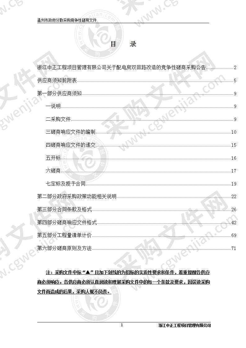 配电房双回路改造