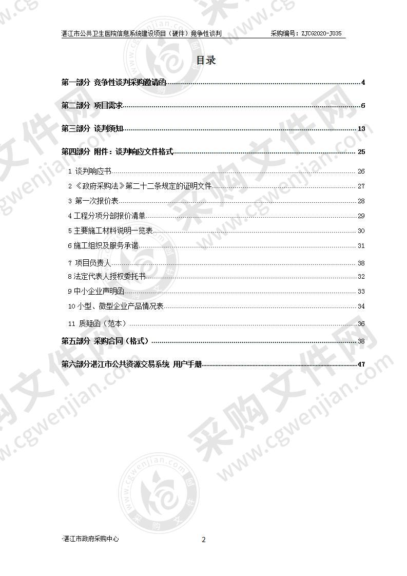 湛江市公共卫生医院信息系统建设项目（硬件）