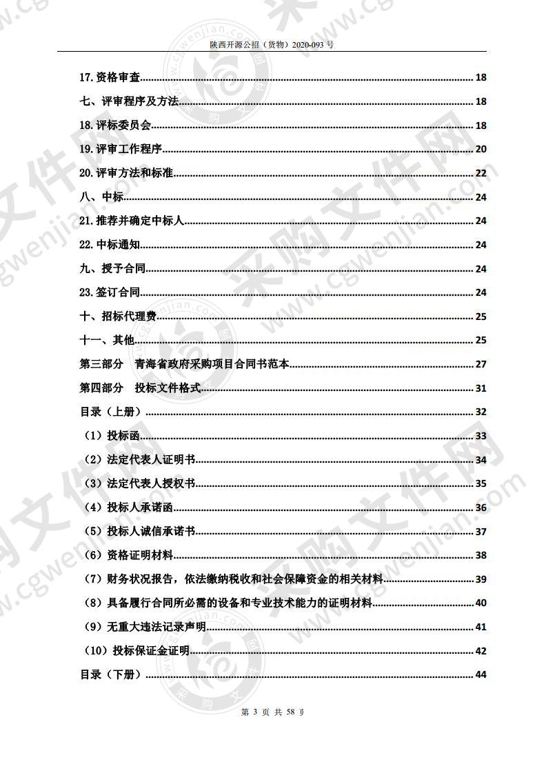 采购核酸提取仪、扩增仪设备及首批试剂